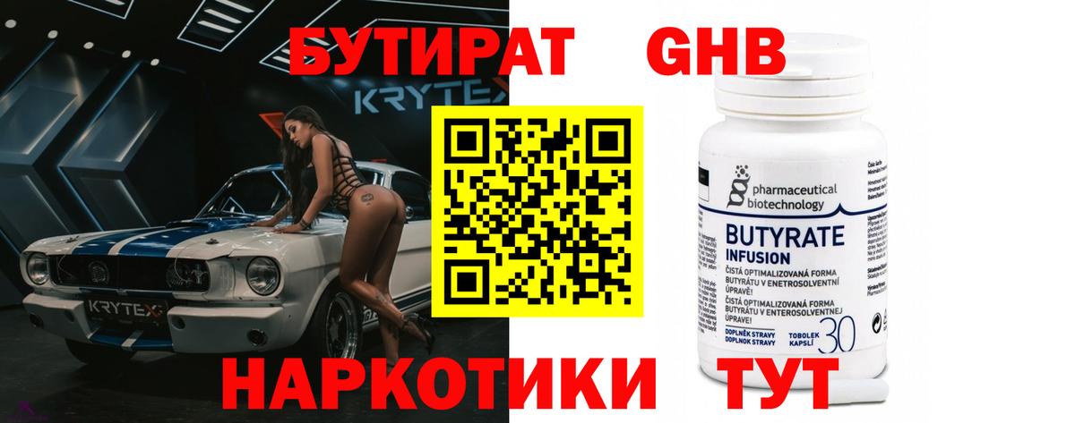 Гусев  БУТИРАТ вода  Вход с VPN 