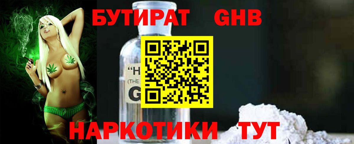Бутират буратино Гусев