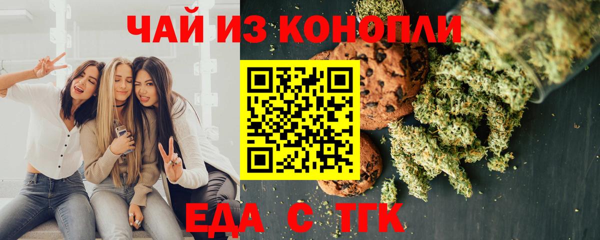 Печенье с ТГК конопля Гусев