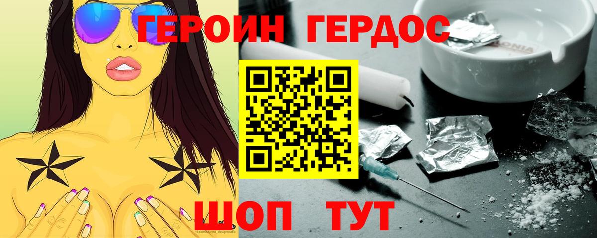 Героин герыч Гусев