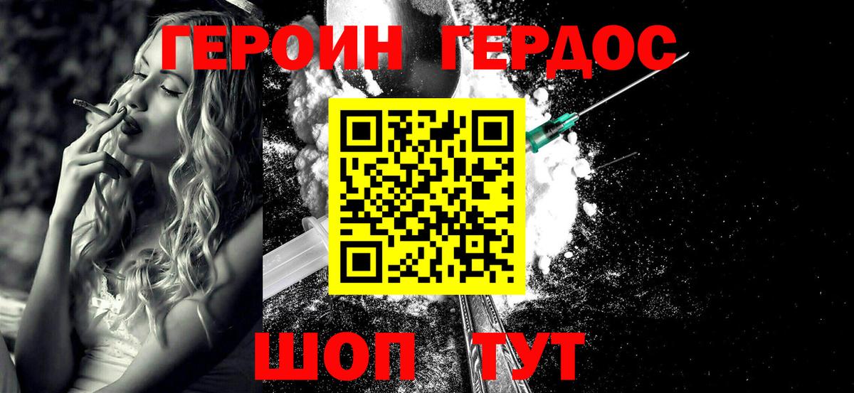 ГЕРОИН хмурый  Вход с VPN  Гусев 