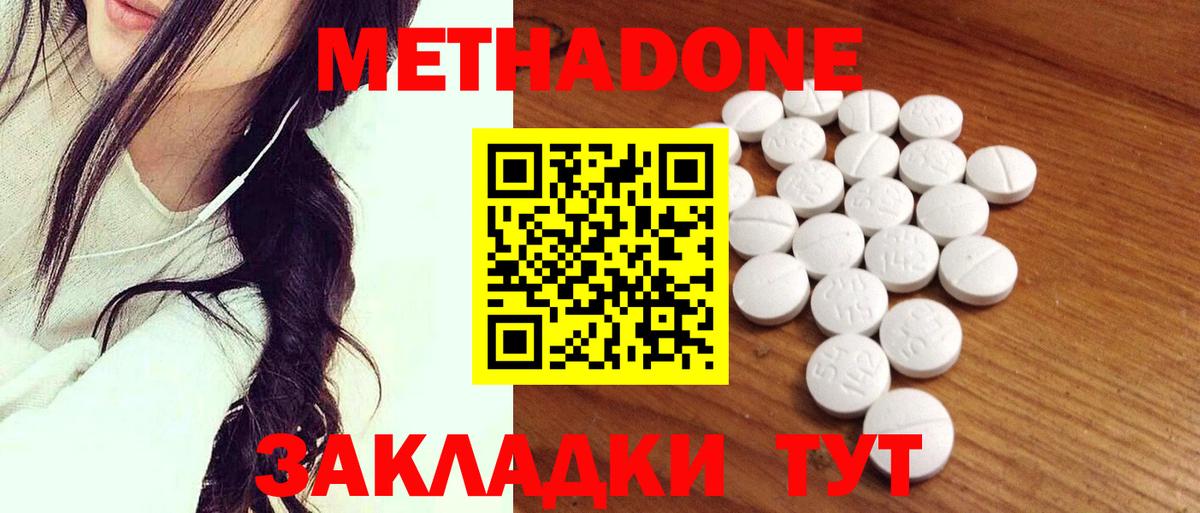 МЕТАДОН кристалл Гусев